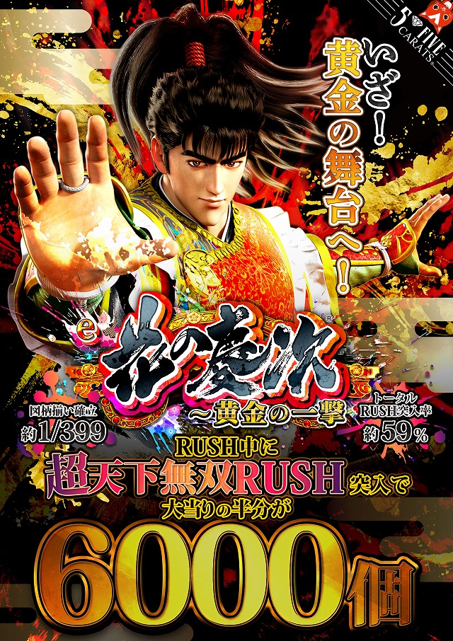 5カラット太子店/REDⅡの最新情報画像