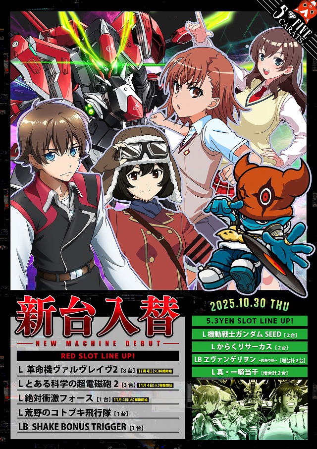 5カラット太子店/REDⅡの最新情報画像