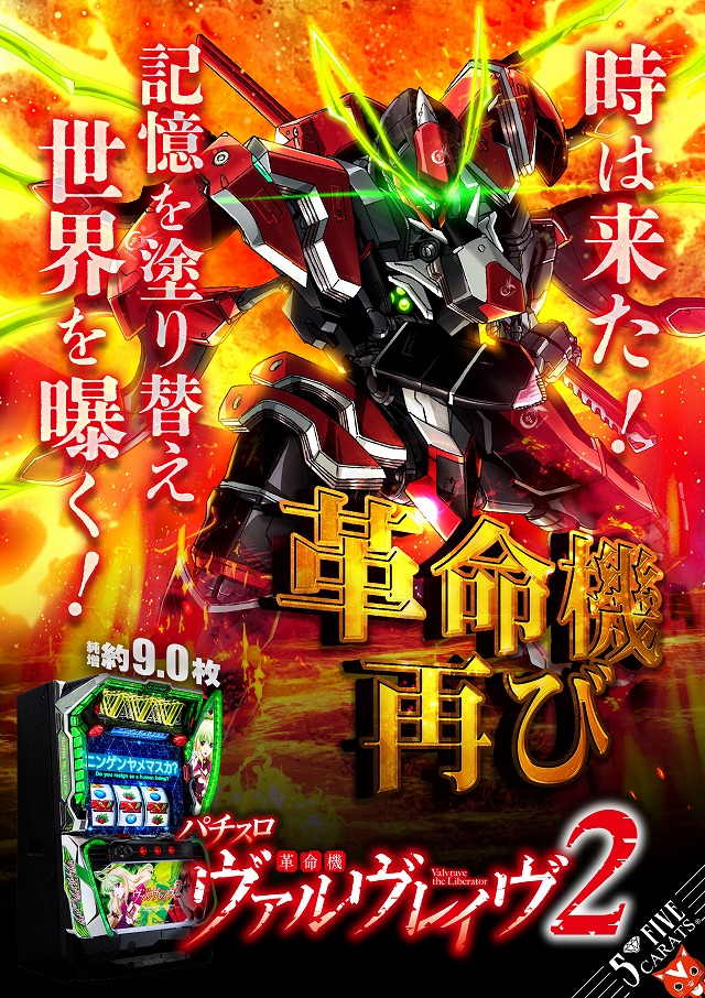 5カラット太子店/REDⅡの最新情報画像