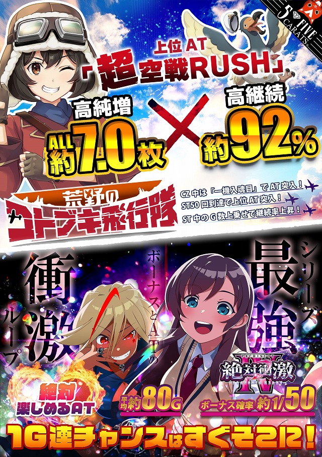 5カラット太子店/REDⅡの最新情報画像