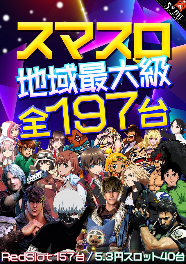 5カラット太子店/REDⅡの最新情報画像