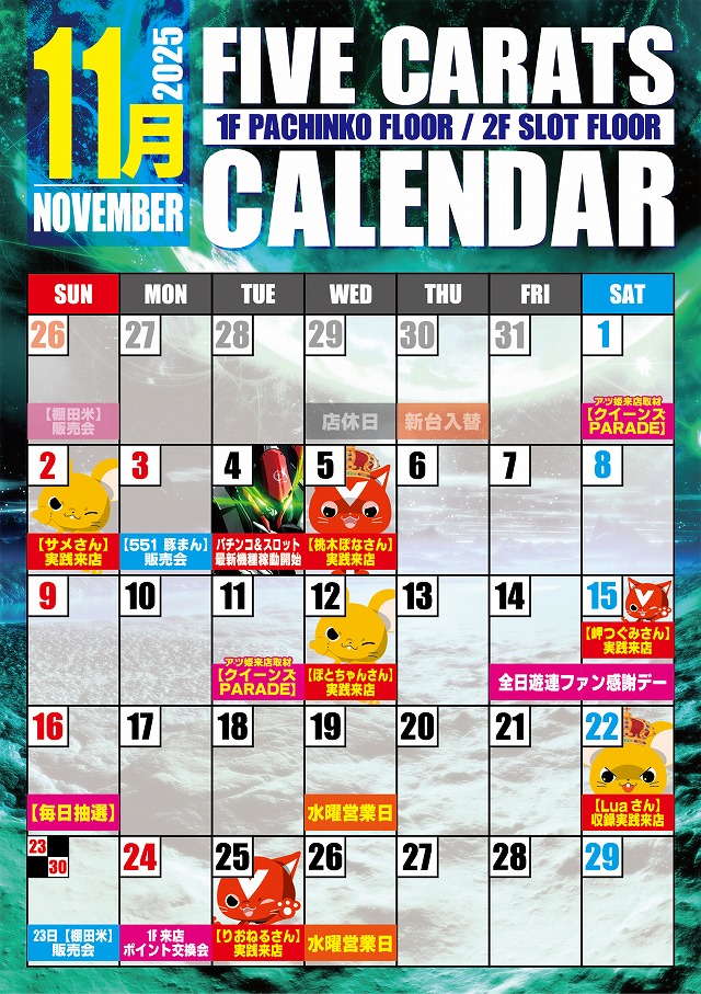 5カラット太子店/REDⅡの最新情報画像