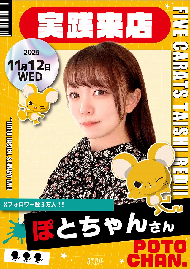 5カラット太子店/REDⅡの最新情報画像