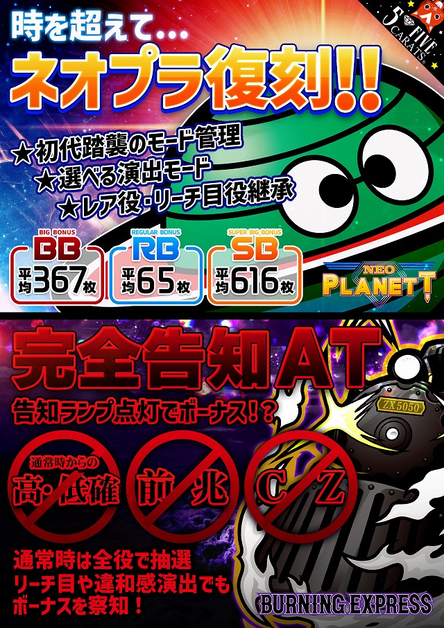 5カラット太子店/REDⅡの最新情報画像