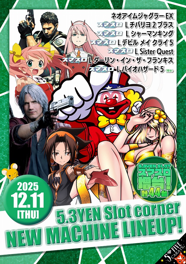 5カラット太子店/REDⅡの最新情報画像