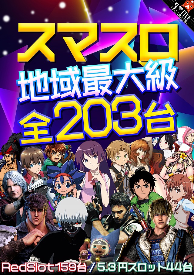 5カラット太子店/REDⅡの最新情報画像