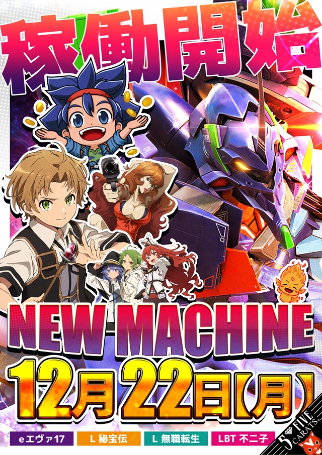 5カラット太子店/REDⅡの最新情報画像