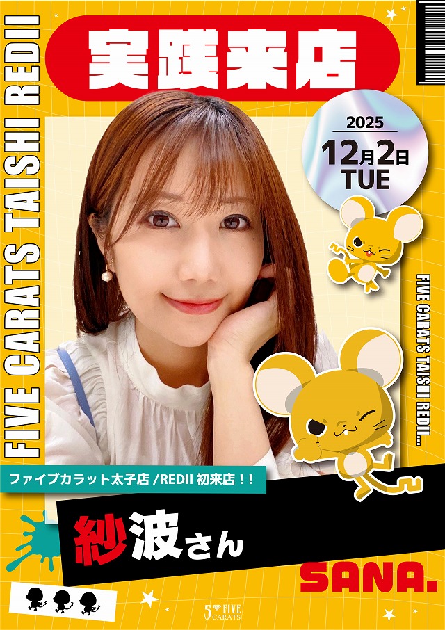 5カラット太子店/REDⅡの最新情報画像