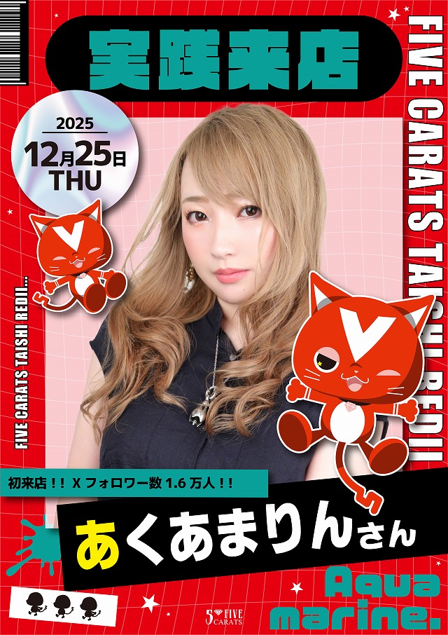 5カラット太子店/REDⅡの最新情報画像