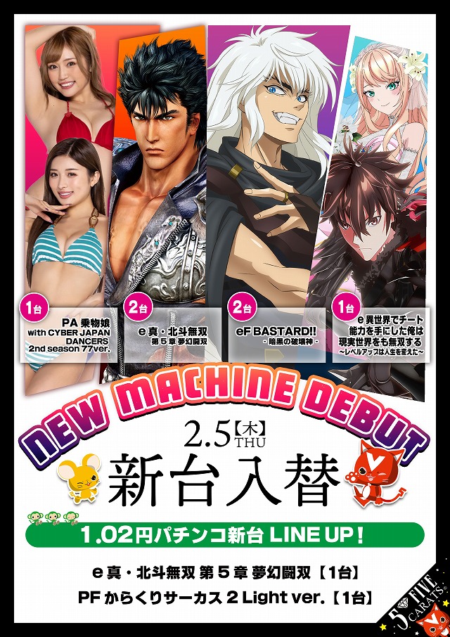 5カラット太子店/REDⅡの最新情報画像