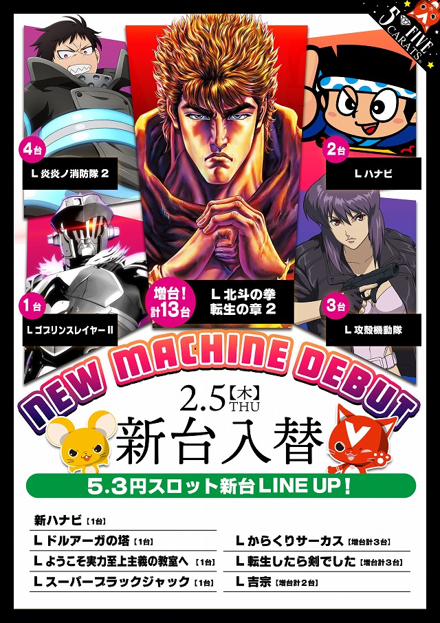 5カラット太子店/REDⅡの最新情報画像