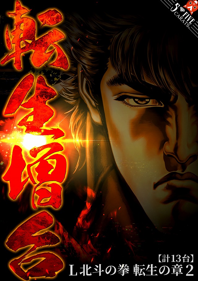 5カラット太子店/REDⅡの最新情報画像