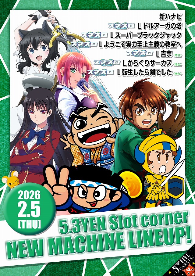 5カラット太子店/REDⅡの最新情報画像