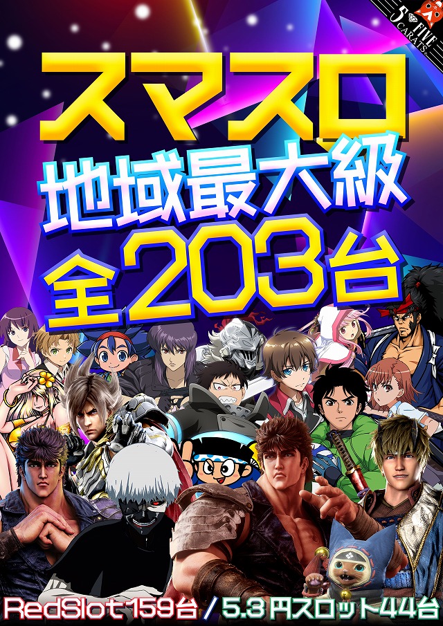 5カラット太子店/REDⅡの最新情報画像