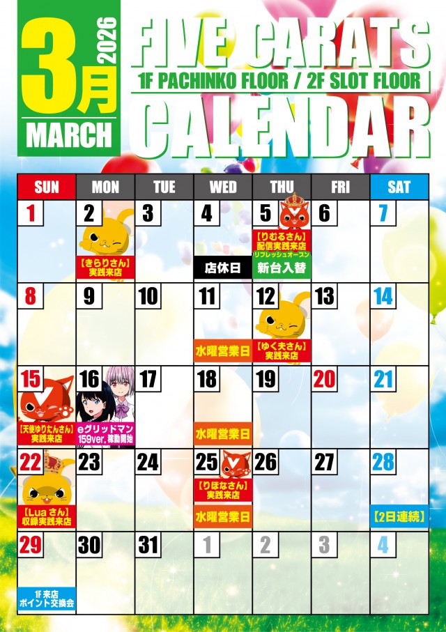 5カラット太子店/REDⅡの最新情報画像