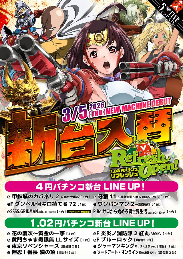 5カラット太子店/REDⅡの最新情報画像