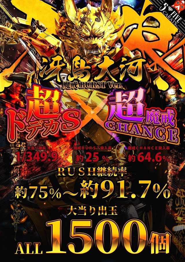 5カラット太子店/REDⅡの最新情報画像