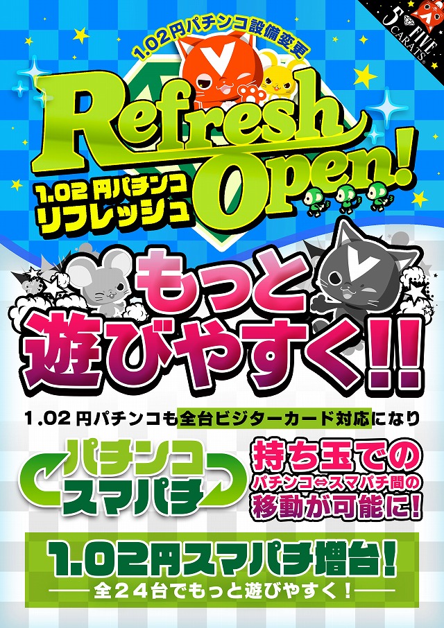 5カラット太子店/REDⅡの最新情報画像