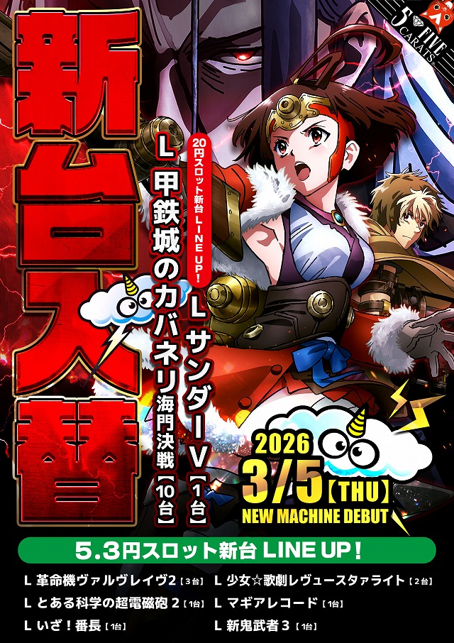 5カラット太子店/REDⅡの最新情報画像