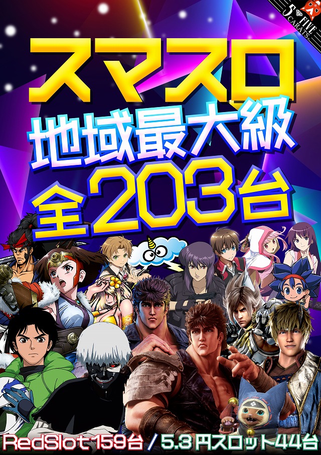 5カラット太子店/REDⅡの最新情報画像