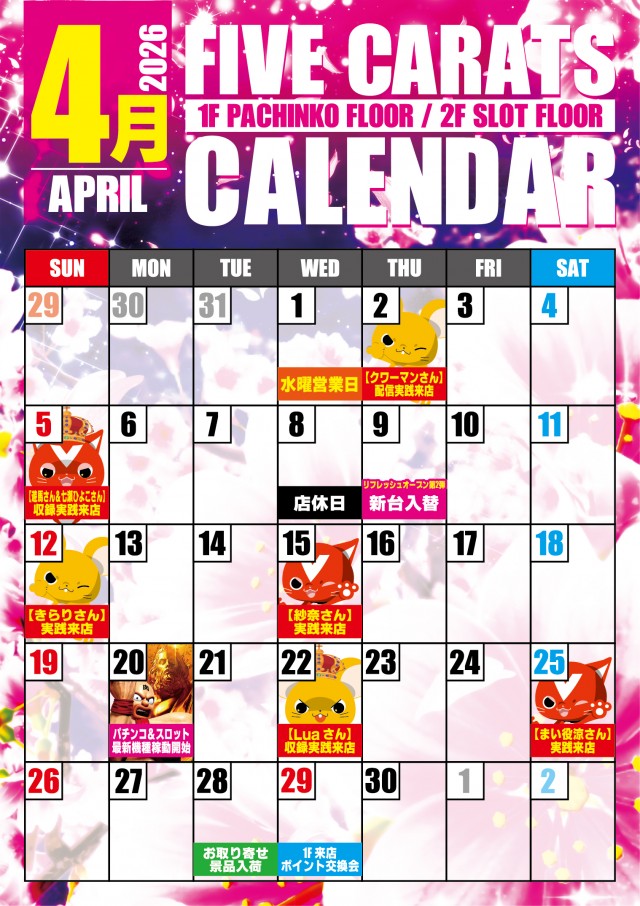 5カラット太子店/REDⅡの最新情報画像