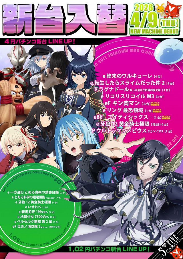 5カラット太子店/REDⅡの最新情報画像