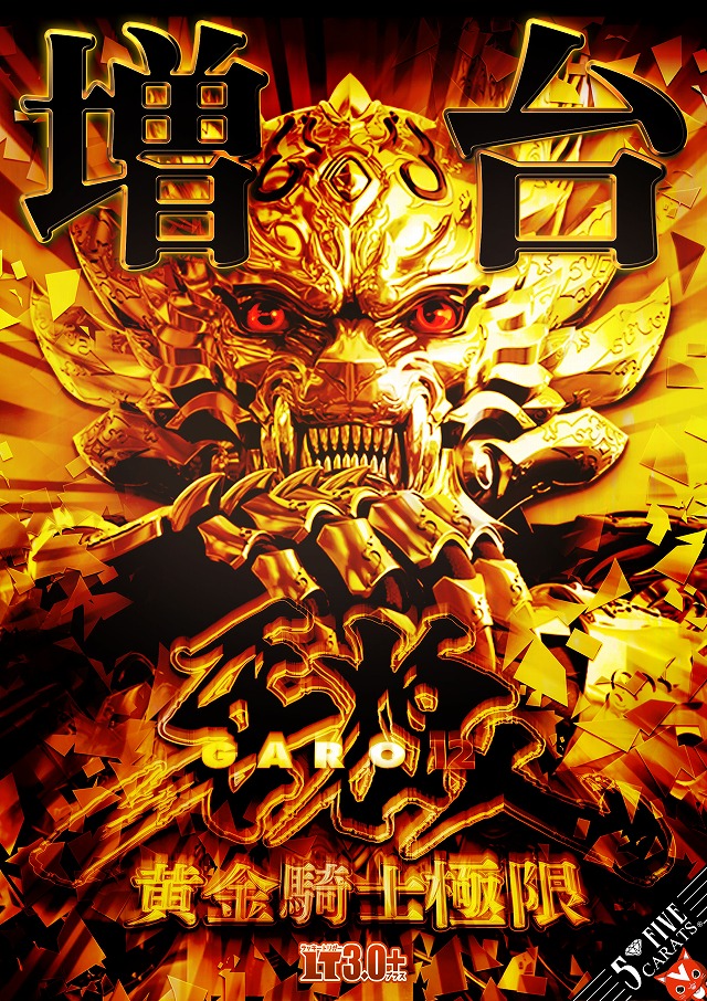 5カラット太子店/REDⅡの最新情報画像