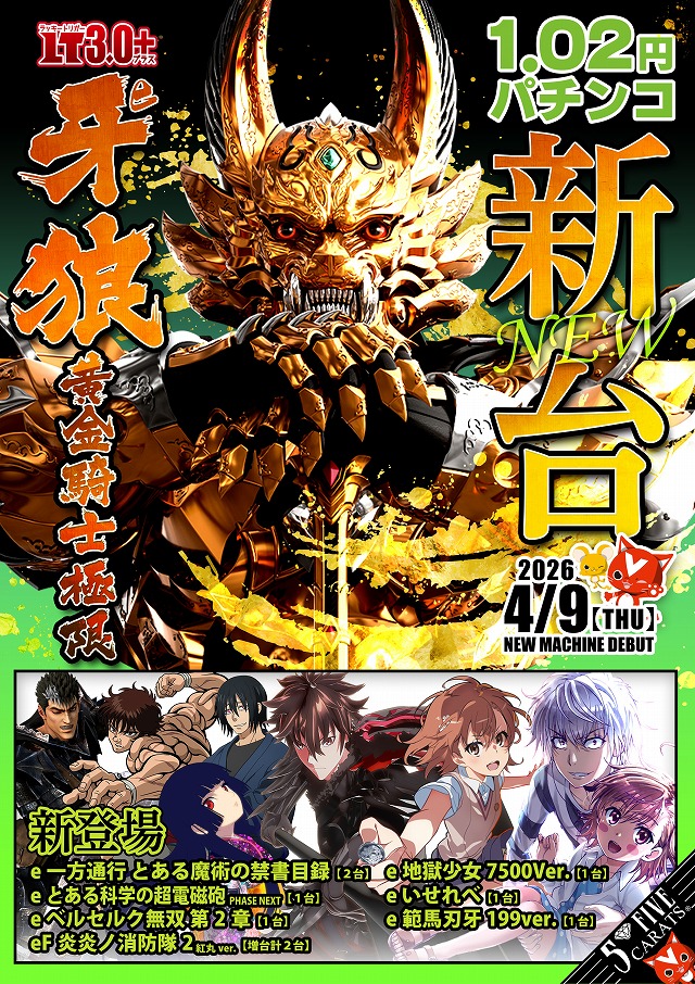 5カラット太子店/REDⅡの最新情報画像