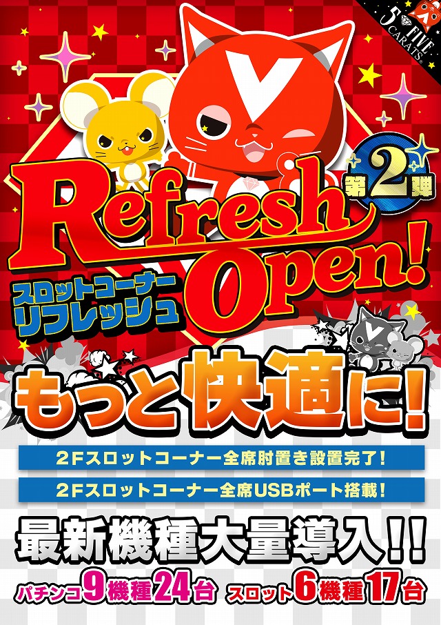 5カラット太子店/REDⅡの最新情報画像