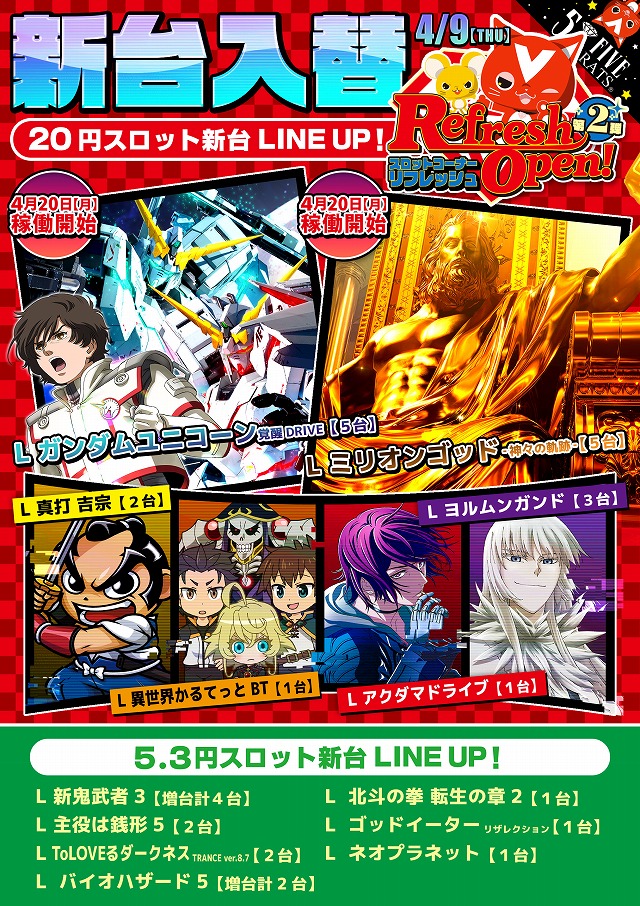 5カラット太子店/REDⅡの最新情報画像