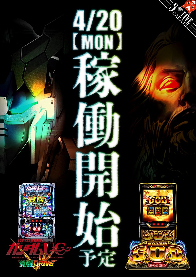 5カラット太子店/REDⅡの最新情報画像