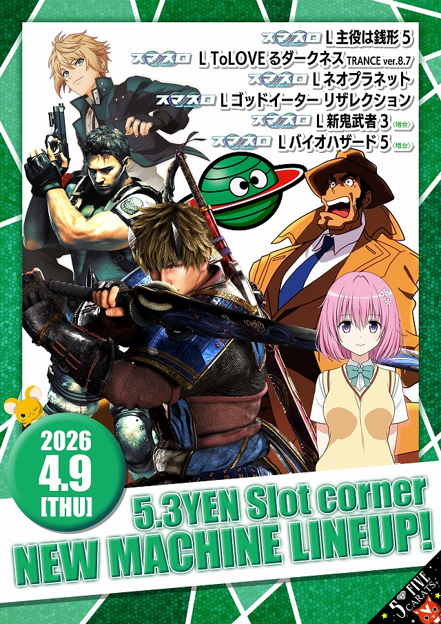 5カラット太子店/REDⅡの最新情報画像