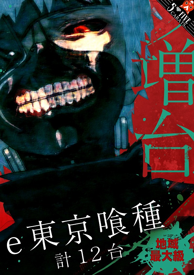 5カラット太子店/REDⅡの最新情報画像