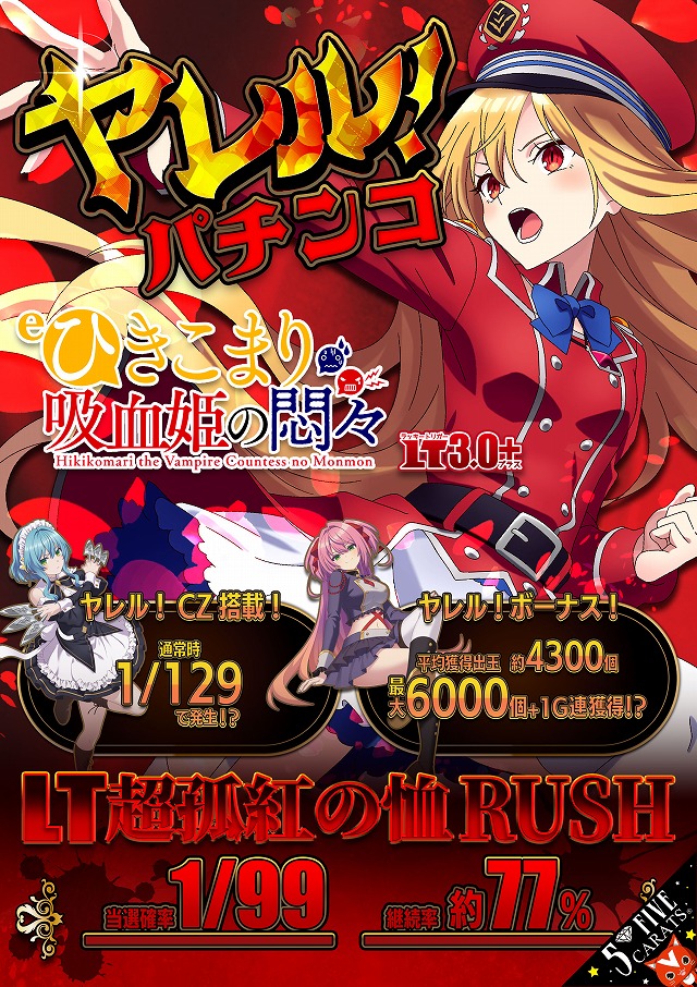 5カラット太子店/REDⅡの最新情報画像