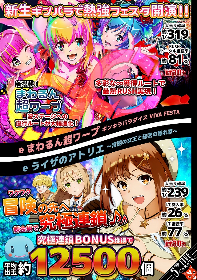 5カラット太子店/REDⅡの最新情報画像