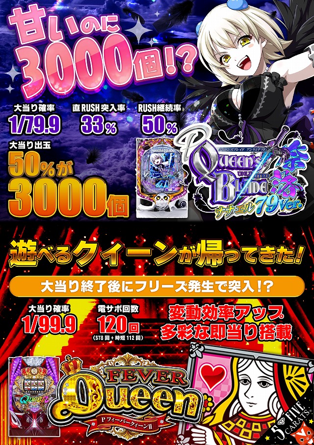 5カラット太子店/REDⅡの最新情報画像