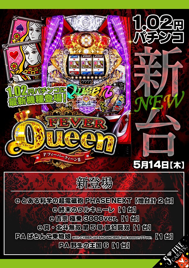 5カラット太子店/REDⅡの最新情報画像