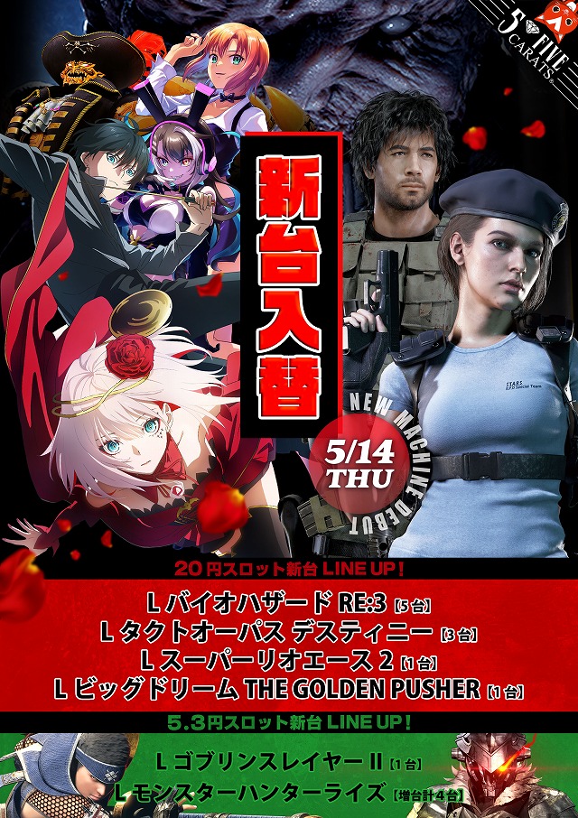 5カラット太子店/REDⅡの最新情報画像