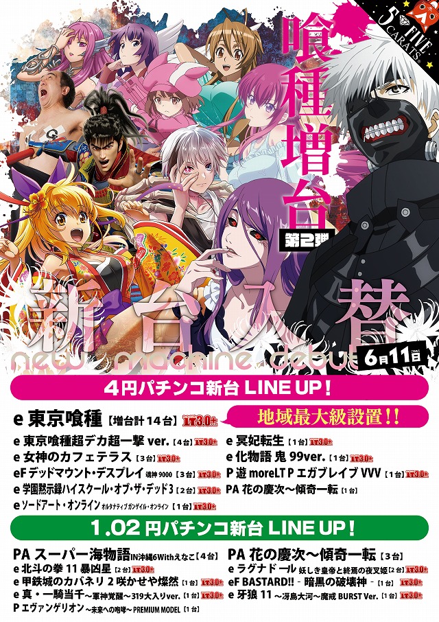 5カラット太子店/REDⅡの最新情報画像