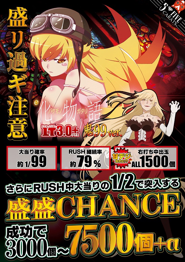 5カラット太子店/REDⅡの最新情報画像