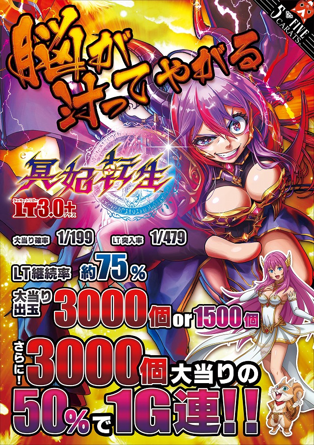 5カラット太子店/REDⅡの最新情報画像