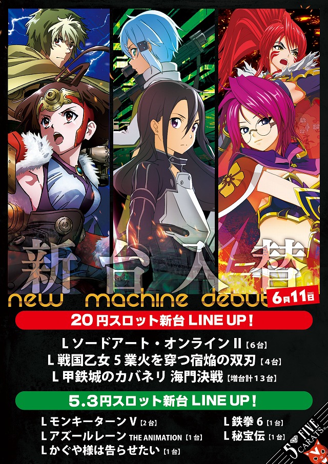 5カラット太子店/REDⅡの最新情報画像