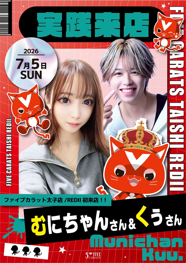 5カラット太子店/REDⅡの最新情報画像