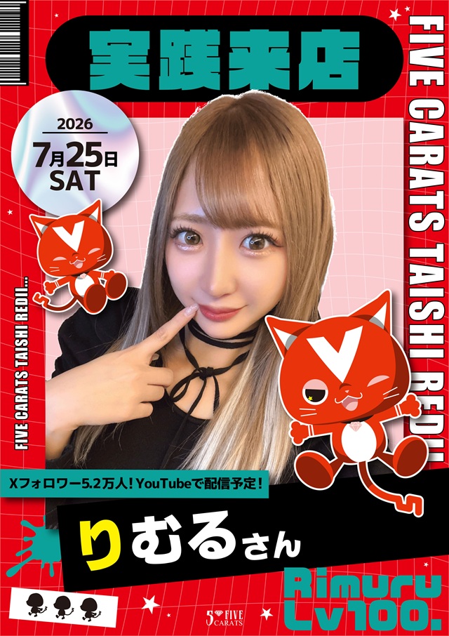 5カラット太子店/REDⅡの最新情報画像
