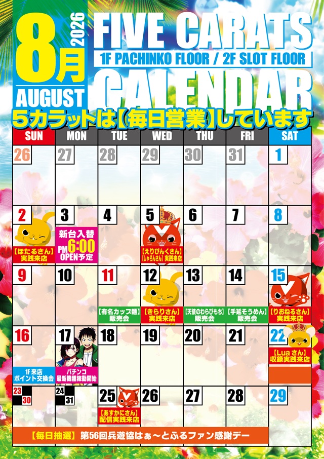 5カラット太子店/REDⅡの最新情報画像