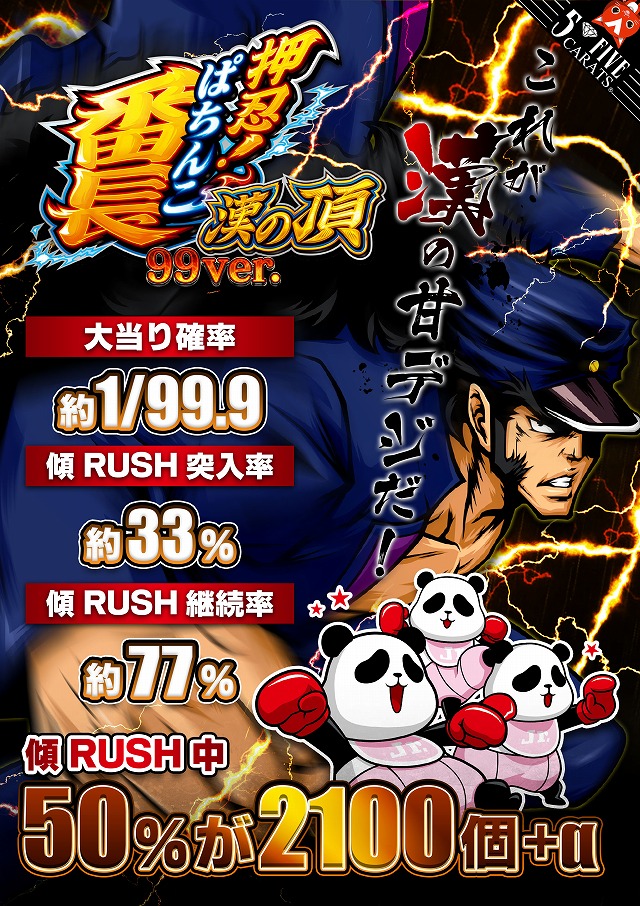 5カラット太子店/REDⅡの最新情報画像
