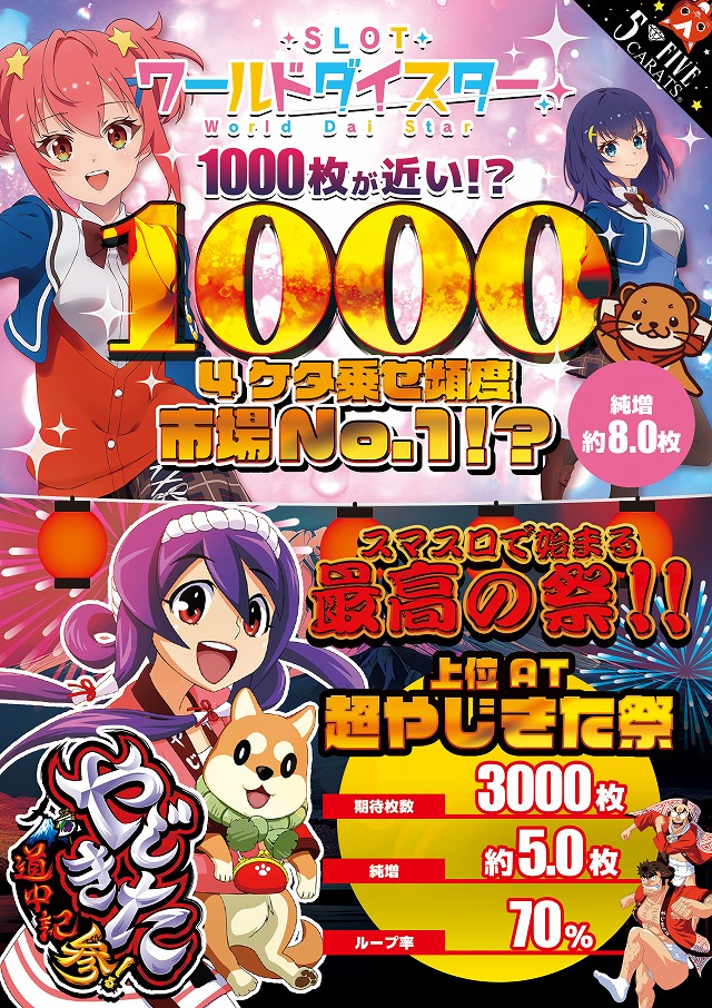 5カラット太子店/REDⅡの最新情報画像