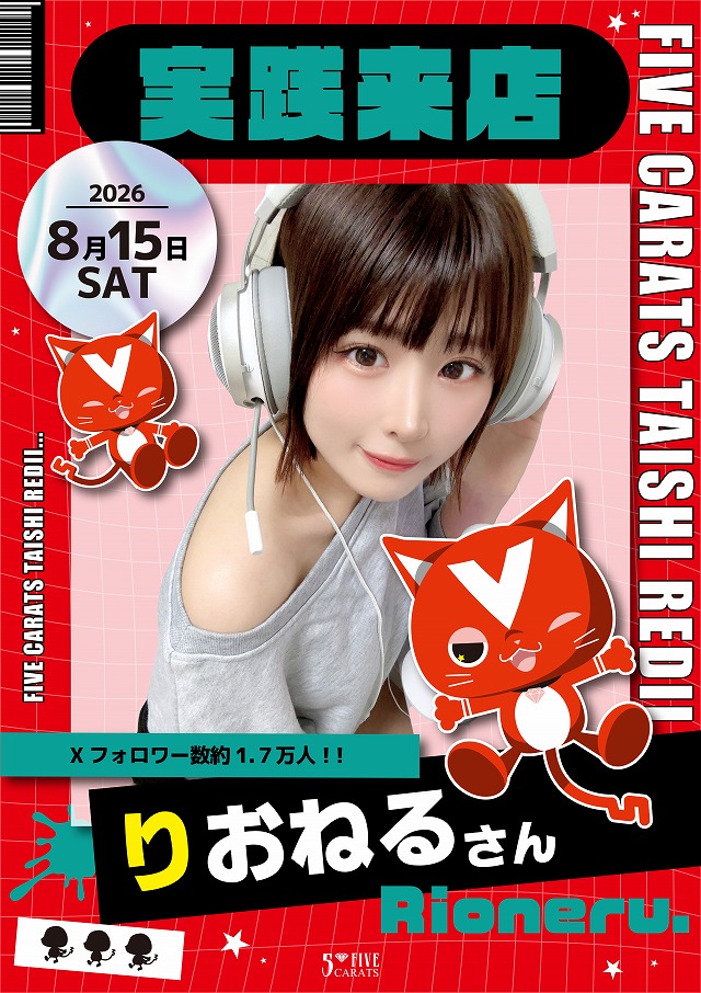 5カラット太子店/REDⅡの最新情報画像