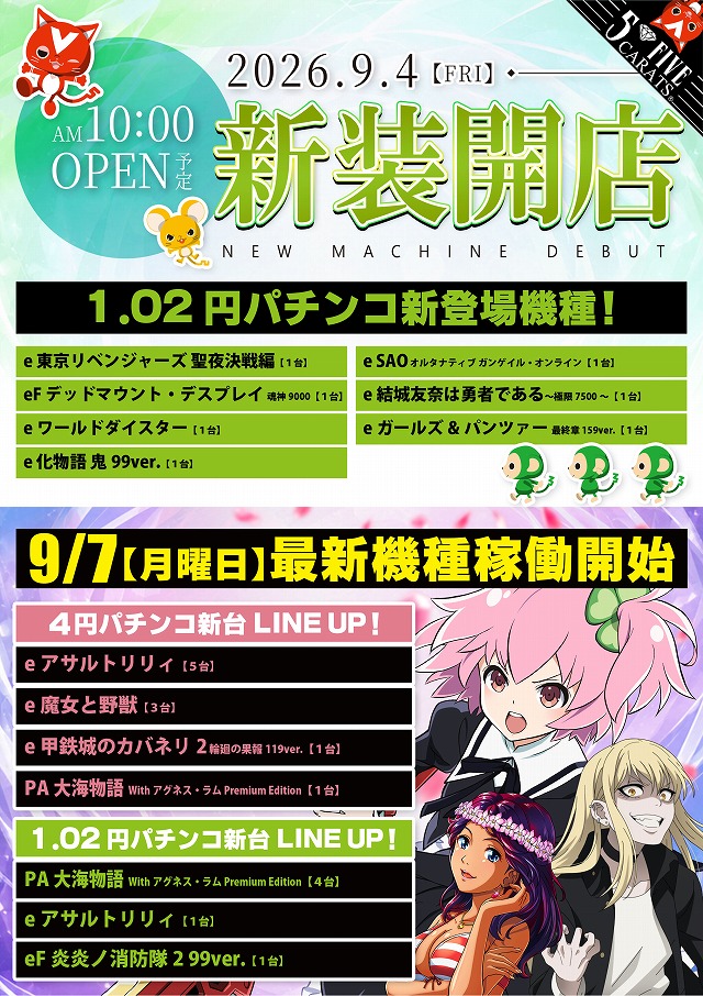 5カラット太子店/REDⅡの最新情報画像