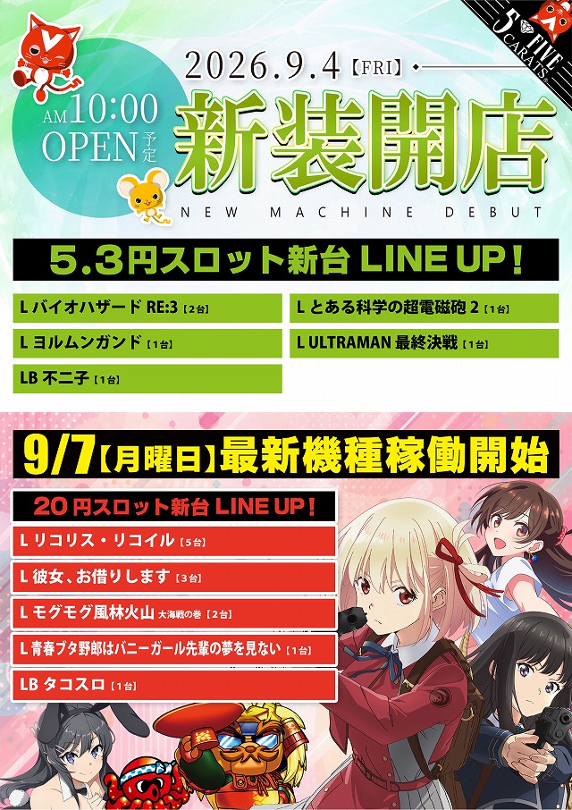 5カラット太子店/REDⅡの最新情報画像